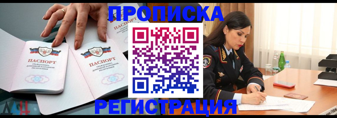 временная прописка в Ревде