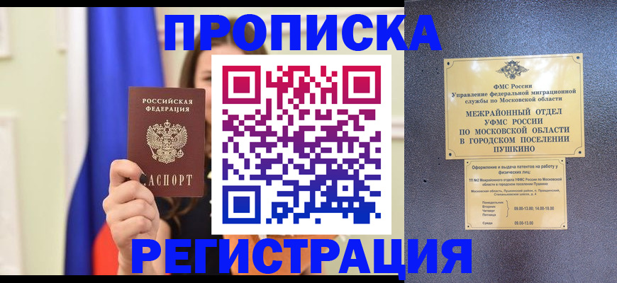 где прописаться в Ревде