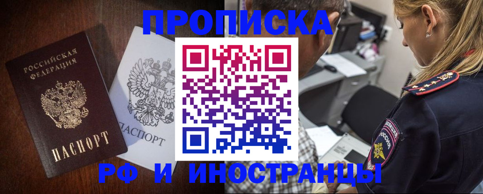 прописка законно в Ревде