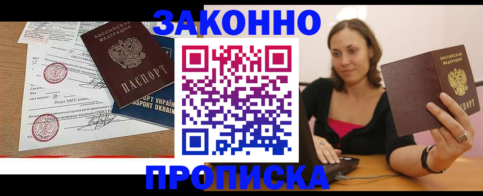 временная прописка в Ревде