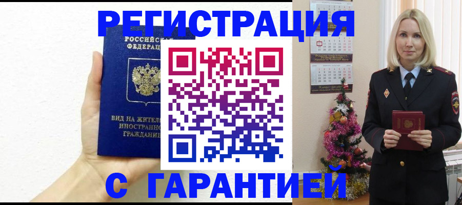 временная прописка в Ревде