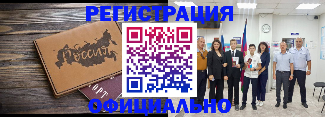 регистрация в Ревде