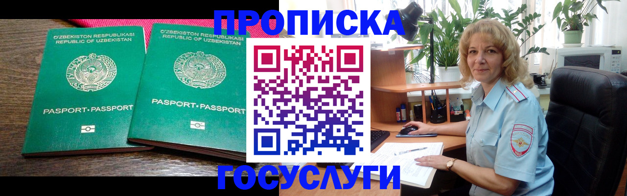 прописка 2025 в Ревде